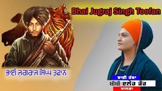 Bhai Jugraj Singh Toofan | Bibi Daler Kaur Khalsa | @panjab365