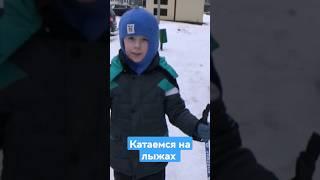 Учимся кататься на лыжах. #shorts