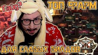 ЛУЧШИЙ ФАРМ ДЛЯ НОВИЧКОВ - ХРАМ АЛЬВЫ + БОНУС | Path of Exile