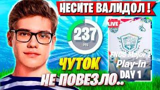 ВАЛИДОЛЬНАЯ БИТВА ТРИО ТУЗА НА ТУРНИРЕ ФНКС ФОРТНАЙТ. TOOSE, SHUR4, SHAMOKIY FORTNITE FNCS 2025