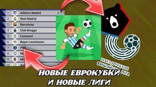 Анонс нового обновления версии 9.5 в World Soccer Champs.