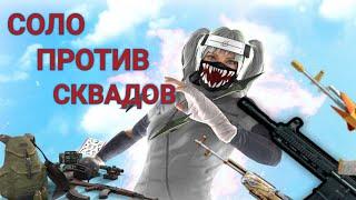 СОЛО ПРОТИВ СКВАДАРазвал паблика | PUBG MOBILE