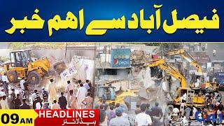 Important News From Faisalabad l 9am News Headlines l 09 March 2025 l City 41