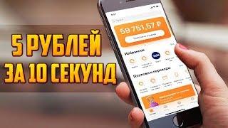 ЭТО САМЫЙ ПРОСТОЙ ЗАРАБОТОК ДЕНЕГ НА ТЕЛЕФОНЕ