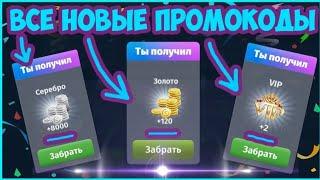 РАБОЧИЕ ПРОМОКОДЫ В МОБИЛЬНОЙ АВАТАРИИ / НОВЫЕ ПРОМОКОДЫ НА ЗОЛОТА В МОБИЛЬНОЙ АВАТАРИ / КУПОНЫ