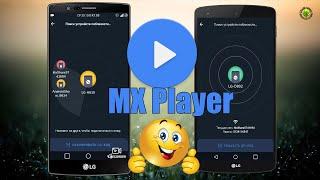 Функции MX Player о которых возможно  вы не знаете