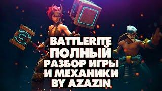 Battlerite полный разбор игры и механики [Azazin]