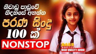 Old Best Sinhala Band Nonstop | Sinhala Sindu | Best Trending New Sinhala Songs | Sinhala New Song