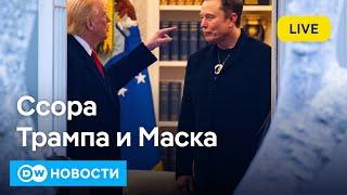 Грязный скандал: как поссорились Трамп и Маск, и что богатейший человек сделает президенту США