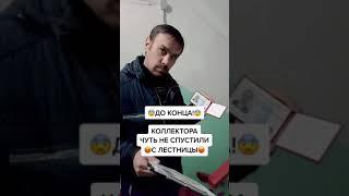 Коллектора спустили с лестницы. Почта банк позор