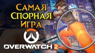 Стоит ли покупать Overwatch 2?