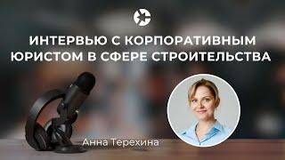 Беседуем с юристом в сфере строительства и дарим чек-лист суд расходов/Тайм-коды 