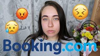 Мошенники на Booking | Нас кинули на 10 ТЫСЯЧ рублей