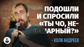 Коля Андреев: «У меня не видит левый глаз..» | Стендап клуб представляет