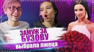 СКАЗАЛА "ДА" ЛЖЕЦУ / ЗАМУЖ ЗА БУЗОВУ / ФИНАЛ - ПОСЛЕДНЯЯ СЕРИЯ 8