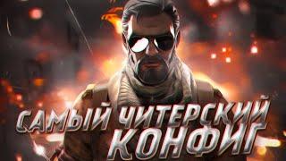 ️НЕРЕАЛЬНО КРУТОЙ КОНФИГ ДЛЯ СТРЕЛЬБЫ | КОНФИГ ДЛЯ ПОВЫШЕНИЯ ФПС | ОТЛИЧНАЯ СТРЕЛЬБА