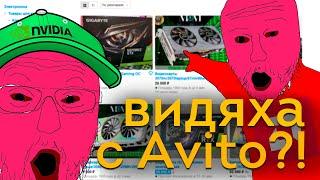 Типа гайд. Как купить видеокарту на Avito.