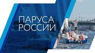 Часть 1. Вступление – Молодежная парусная школа – проект "Паруса России"