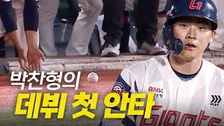 [한화 vs 롯데] '프로야구 선수' 롯데 박찬형을 알리는 데뷔 첫 안타! | 6.19 | 크보모먼트 BY 삼진제약 | 야구 하이라이트