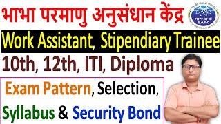 BARC Work Assistant Selection & Syllabus 2021 ¦¦ BARC Recruitment 2021 Online Form & Exam Pattern