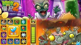 Boss Rush + try not to get a gambling addiction in a 'children's game' | PvZ 2 Chinese Version