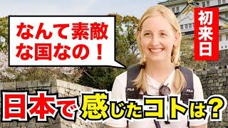 【過去回】外国人観光客にインタビュー｜ようこそ日本へ！Welcome to Japan!