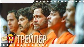 АФЕРА В МАЙАМИ — Русский трейлер #2 | 2019 | Ана де Армас, Пенелопа Крус, Вагнер Моура