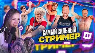 Генсуха Смотрит КТО САМЫЙ СИЛЬНЫЙ СТРИМЕР на ПОЛОСЕ ПРЕПЯТСТВИЙ ЧЕЛЛЕНДЖ!