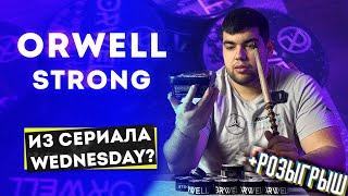 Обзор на Orwell Strong | Табак из сериала Wednesday | Розыгрыш | Дымный Бро #254