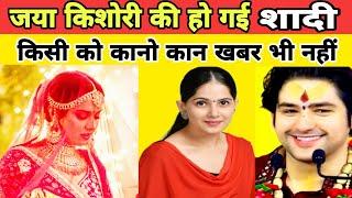 Bageshwar Baba से Shaadi करने वाली Jaya Kishori ने किससे की Marriage? #livedivyadarbar