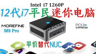 【English subtitle】1999 yuan! Morefine M9 Pro 1260P Mini PC Review!