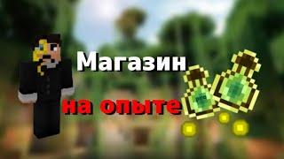 Как сделать магазин на опыте в Minecraft Java | Создание карт #1