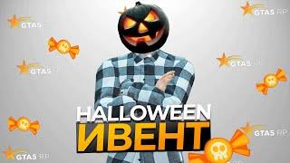 ХЭЛЛОУИНСКОЕ ОБНОВЛЕНИЕ на ГТА 5 РП! HALLOWEEN ИВЕНТ УЖЕ ВЫШЕЛ на GTA 5 RP