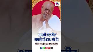 अपनी तक़दीर अपने ही हाथ में है! | आचार्य रत्नसुंदरसूरीश्वरजी महाराज साहेब