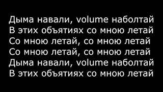 Miyagi & Эндшпиль feat. Рем Дигга - I Got Love (Karaoke,Lyuric)