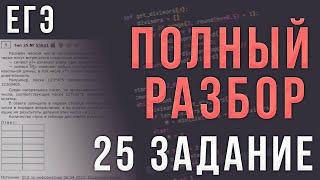 Полный Разбор 25 Задания ЕГЭ по Информатике | Маски и делители