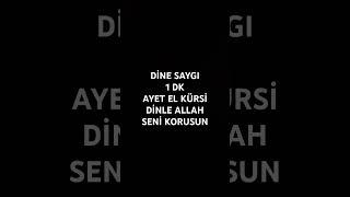 DİNE SAYGI 1 DK AYET EL KÜRSİ DİNLE ALLAH SENİ KORUSUN #fypシ゚viral #beniöneçıkart #kiss #islam