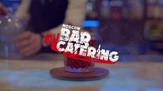 Работа бармена в стиле Classic - Moscow Bar Catering