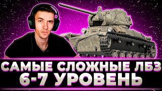 "ШО ЖЕ ТАК НЕПРИЯТНО ТО" КЛУМБА ВЫПОЛНИЛ ДВЕ САМЫЕ ЖЕСТКИЕ ЛБЗ 3.0 НА 6-7 УРОВНЯХ