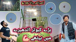 کھوکھر نے بازی والے بڑے کبوتر نکال کر اڑا دیے   | Nasir pigeon club  | khokhar pigeons club