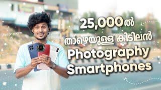 5 Smartphones for Photography under 25,000  | Sy mates