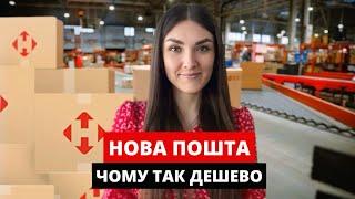 ПРАВДА ПРО НОВУ ПОШТУ l ЗАРОБІТОК НА УКРАЇНЦЯХ l Реальна історія УСПІХУ бізнесу