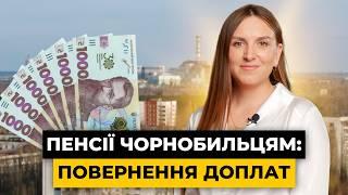 Як чорнобильцям ПОВЕРНУТИ справедливі доплати до пенсії: просте пояснення | Мережа Права