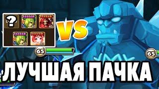 ГАЙД: САМАЯ ЛУЧШАЯ ПАЧКА НА ГИГАНТА Б12 SUMMONERS WAR