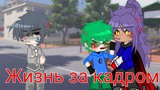 {•Жизнь 13 карт за кадром•}•1/4•!!НЕ КАНОН!!•Пик/Вару, Пик/Куро, 13 карт, Автор, Хару•{MY AU}