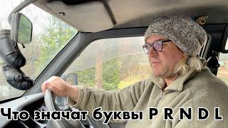 Мой первый урок в автошколе часть 4: отличия урока на автомобиле с АКПП