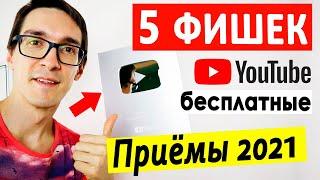 Раскрутка на YouTube 2022 ► Как раскрутить канал на YouTube #РаскруткаYouTube #35