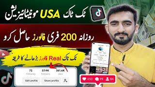 Get Daily 200 Followers on Tiktok | Tiktok Followers Kese Badhaye | Tiktok Monetization 2024