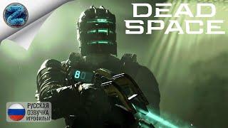 Dead Space Remake ► ПРОХОЖДЕНИЕ БЕЗ КОММЕНТАРИЕВ ● Игрофильм #6