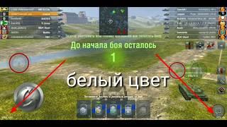 Меняем цвет обозначения FPS и PING в игре WoT Blitz